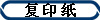  ӡ ֽ